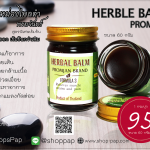 ยาหม่อง_3