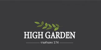 ็้High Garden รามคำแหง 174