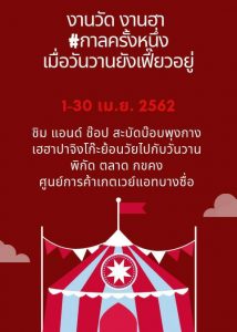 เกตเวย์แอทบางซื่อ1-214x300 เกตเวย์แอทบางซื่อ1