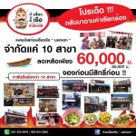 โปร60000บาท