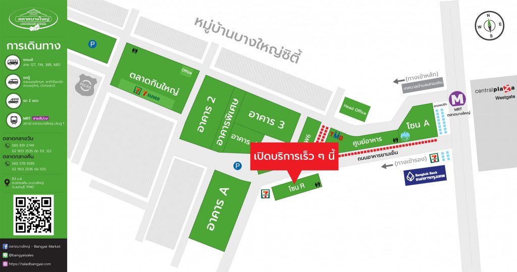 บางใหญ่-ZoneR6-1024x538 ข่าวดี ตลาดบางใหญ่ขยายพื้นที่เพิ่มเติม (โซน R) โดยเปิดรับผู้ค้าหน้าใหม่