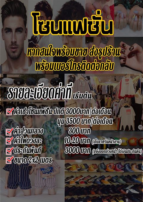โซนแฟชั่น ตลาด 89 ไนท์สตรีท เปิดจองพื้นที่ราคาถูก ขายฟรี 1 เดือน