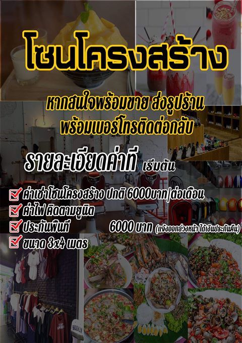 โซนโครงสร้าง ตลาด 89 ไนท์สตรีท เปิดจองพื้นที่ราคาถูก ขายฟรี 1 เดือน