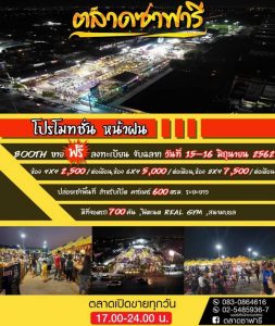 ตลาดซาฟารี02-1-253x300 ตลาดซาฟารี02