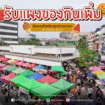 ตลาดบางใหญ่ๅ