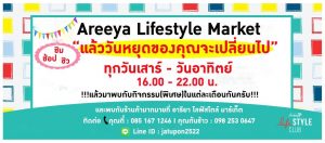 อารียา01-300x132 อารียา01