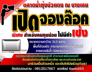 ทุ่งบัวแดง01-300x237 ทุ่งบัวแดง01
