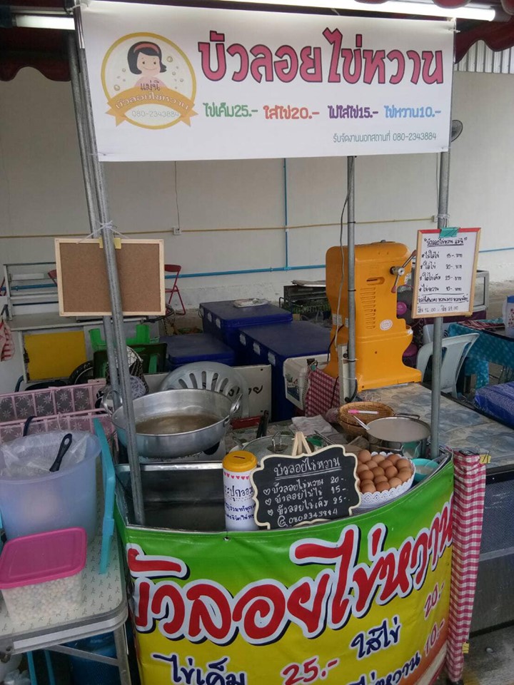 ตลาดช่วยชุมชน4 ตลาดนัดช่วยชุมชน ปากเกร็ด