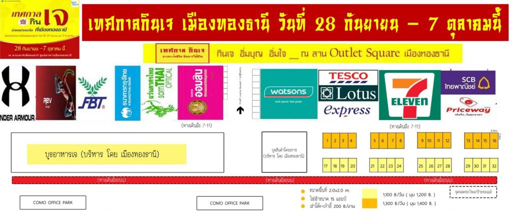 เทศกาลกินเจ2-1024x424 เทศกาลกินเจสุดยิ่งใหญ่ อ.ปากเกร็ด เมืองทองธานี เปิดรับผู้ค้า