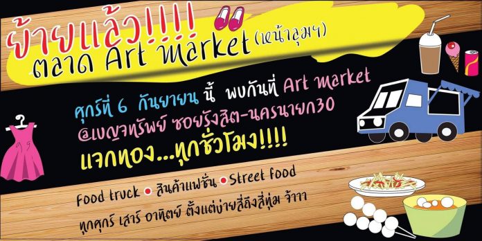 ตลาดArtmarket01