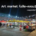 ตลาดArtmarket02-2