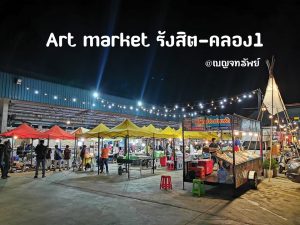 ตลาดArtmarket02-2-300x225 ตลาดArtmarket02-2