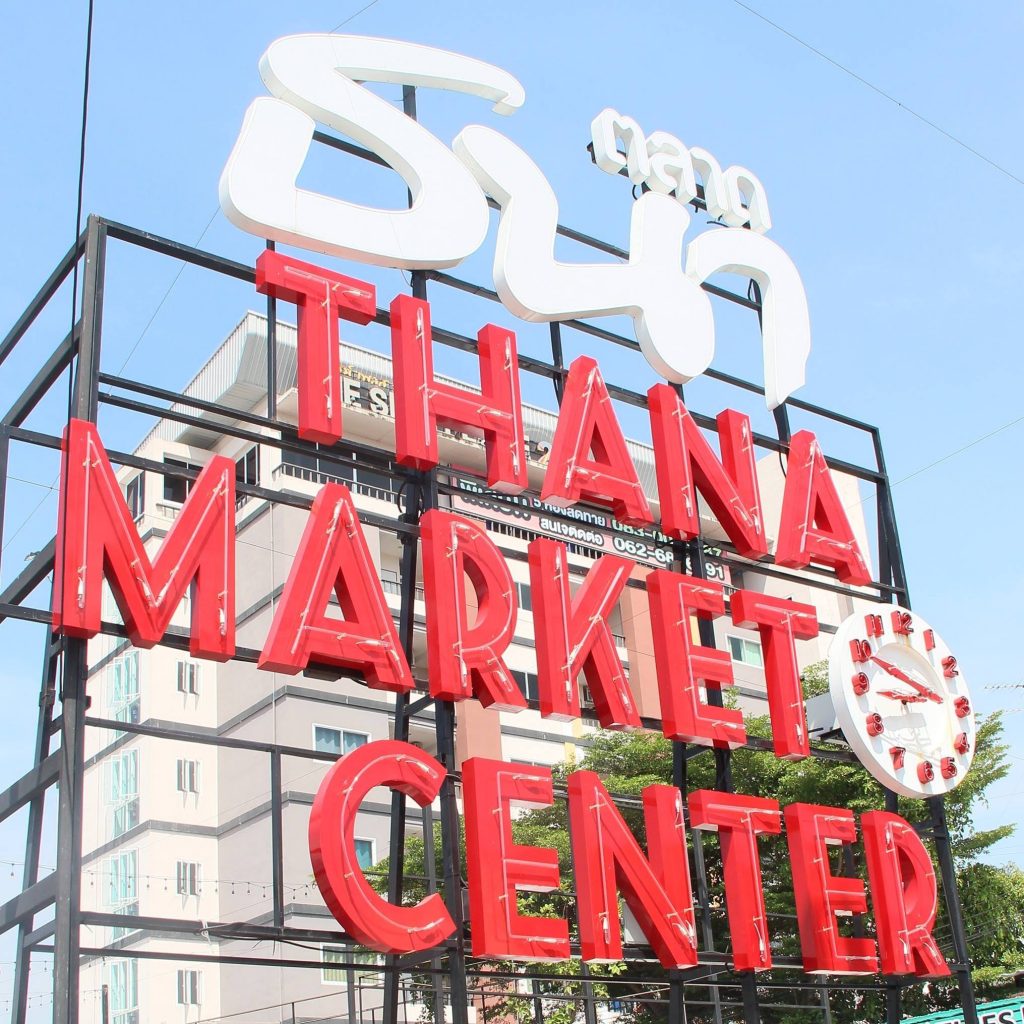 ตลาดนัดธนา02-1024x1024 ตลาดธนา อมตะ เปิดรับร้านค้ามากมาย ด่วน