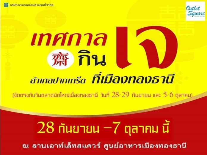 เทศกาลกินเจ1