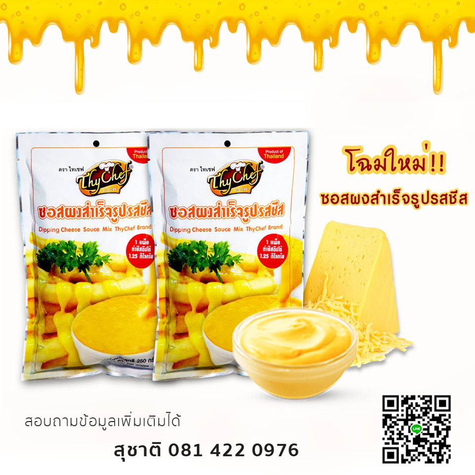 ชีสซอส01 ซอสผงสำเร็จรูปรสชีส ตราไทเชฟ
