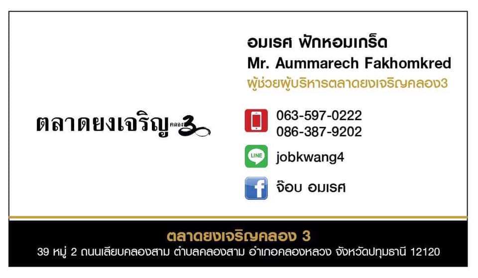 ตลาดยงเจริญ3-06 ถนนคนเดินตลาดยงเจริญคลอง 3 ตามหาพ่อค้าแม่ค้า
