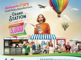Grand Station@Fashion Island