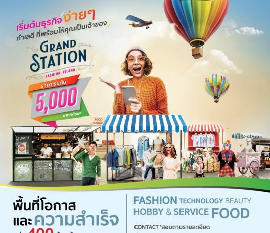 Grand Station@Fashion Island