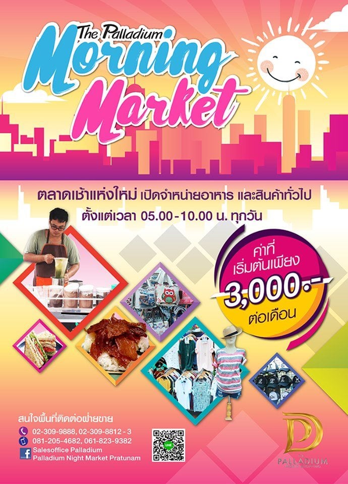 The Palladium Morning Market เปิดรับพ่อค้าแม่ค้า