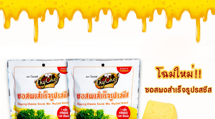 ซอสผงสำเร็จรูปรสชีส ตราไทเชฟ