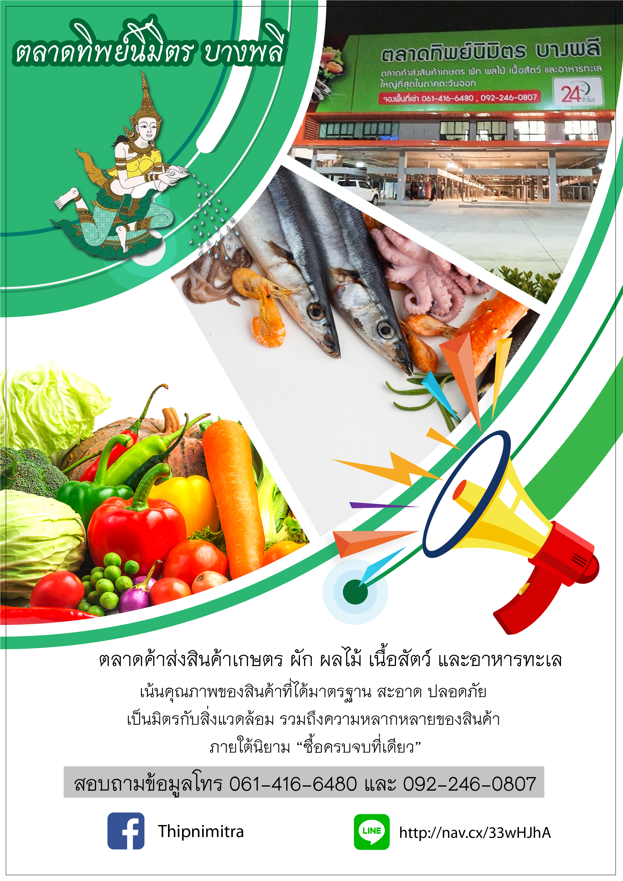 ตลาดทิพย์นิมิตร