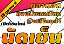 เสรีไทย41-218x150 ตลาดนัดกลางคืน