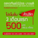 โปรโมชั่น