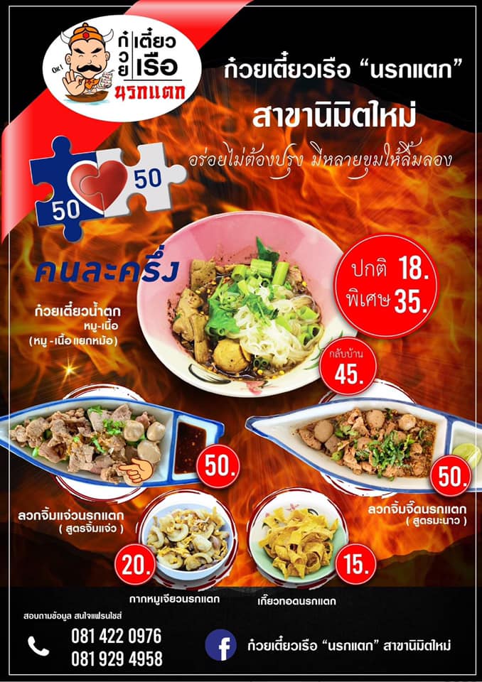 ก๋วยเตี๋ยวเรือ ก๋วยเตี๋ยวเรือนรกแตก สาขานิมิตใหม่