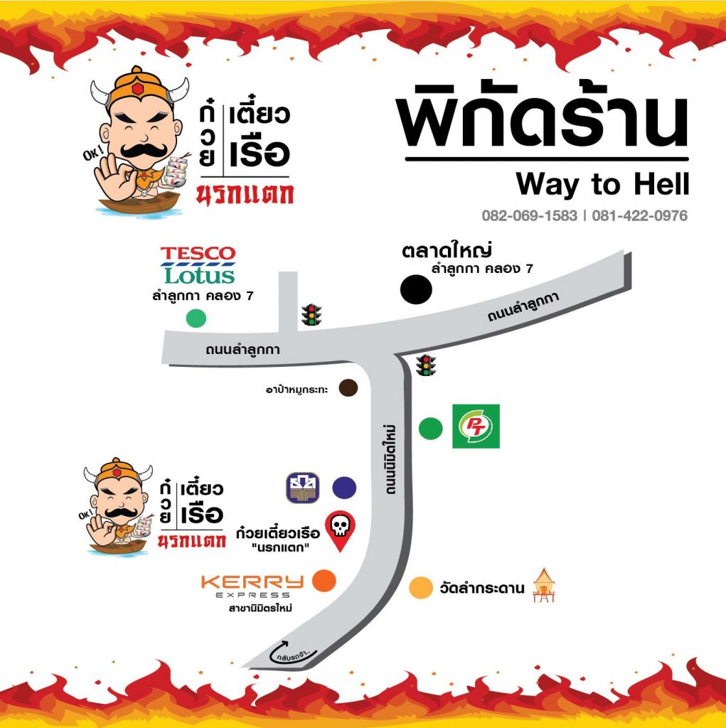 แผนทีนิมิตใหม่-1021x1024 ก๋วยเตี๋ยวเรือนรกแตก สาขานิมิตใหม่