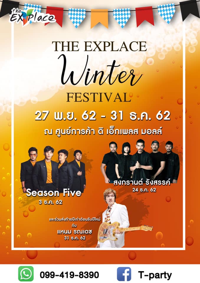 The Explace Winter Festival เปิดรับร้านค้า