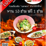 promotionนิมิตใหม่1-1