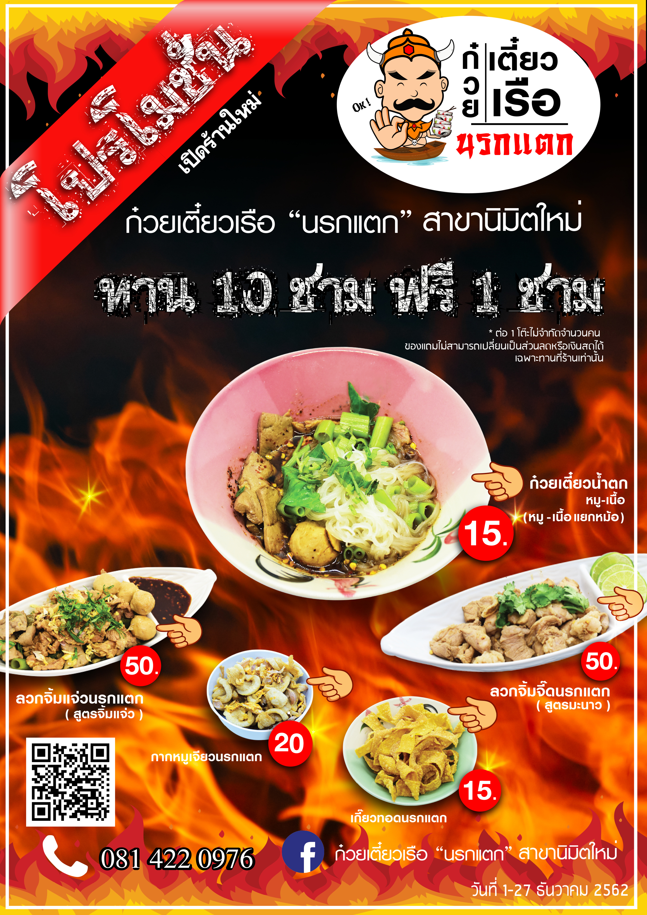 promotionนิมิตใหม่1