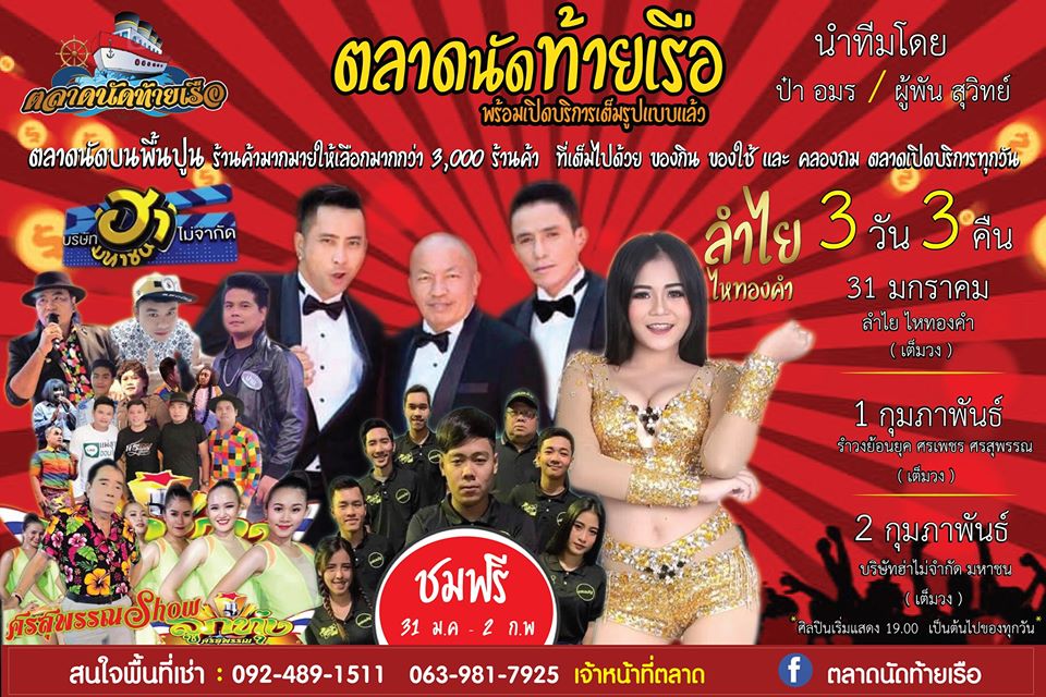 ตลาดนัดท้ายเรือ-1 ตลาดนัดท้ายเรือ