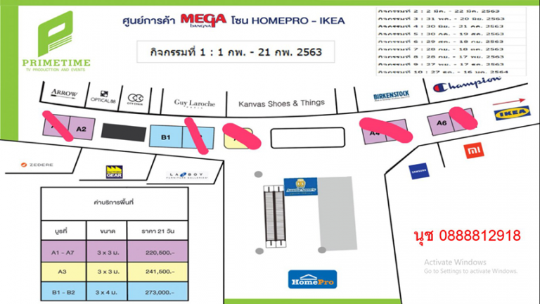 เปิดจองบูธ เมกา บางนา