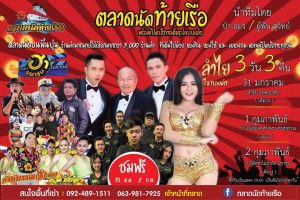 ตลาดนัดท้ายเรือ-300x200 ตลาดนัดท้ายเรือ
