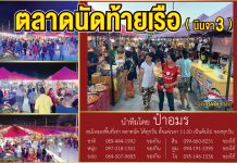 ตลาดนัดท้ายเรือ