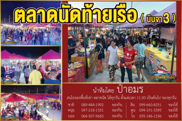 ตลาดนัดท้ายเรือ01 ตลาดนัดท้ายเรือ