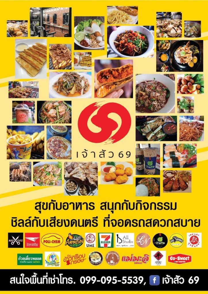 ตลาดเจ้าสัว06-724x1024 ตลาดเจ้าสัว69 ซอยเพชรเกษม69