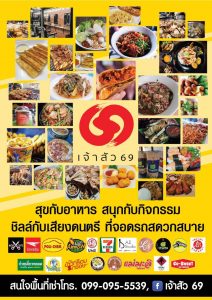 ตลาดเจ้าสัว06-212x300 ตลาดเจ้าสัว06