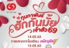 ตลาดนัดเจ้าสัว