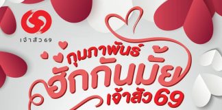 ตลาดนัดเจ้าสัว