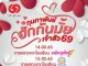 ตลาดนัดเจ้าสัว
