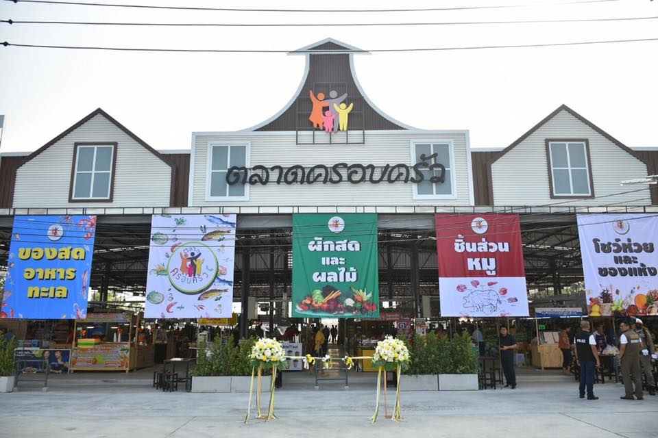 ตลาดครอบครัว3 ตลาดครอบครัว ย่าน หทัยราษฎร์