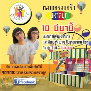 ตลาดครอบครัว1-300x300 ตลาดครอบครัว1