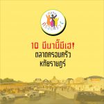 ตลาดครอบครัว6