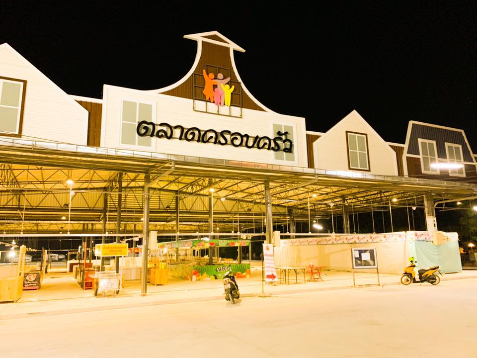 ตลาดครอบครัว8 ตลาดครอบครัว ย่าน หทัยราษฎร์