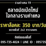 รามคำแหง19_01