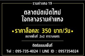 รามคำแหง19_01-300x198 รามคำแหง19_01