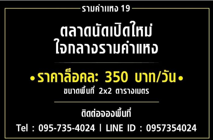 รามคำแหง19_01