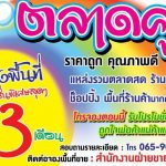 ตลาดคูล-บางกรวย07